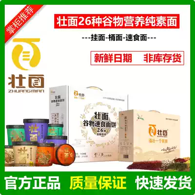 Yunlai Juzhuang noodles, bottled noodles, convenient instant noodles, cakes, 26 kinds of cereals, vegan, Buddhist family