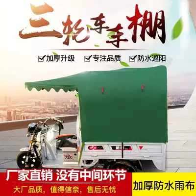 Electric tricycle awning canopy square tube thickened windshield and rainproof awning tricycle carport awning