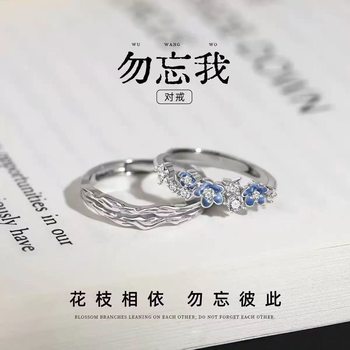 Forget-Me-Not Romantic Flower Branch Couple Rings 925 Niche Versatile Silver Rings Chinese Valentine's Day Gift for Men and Women