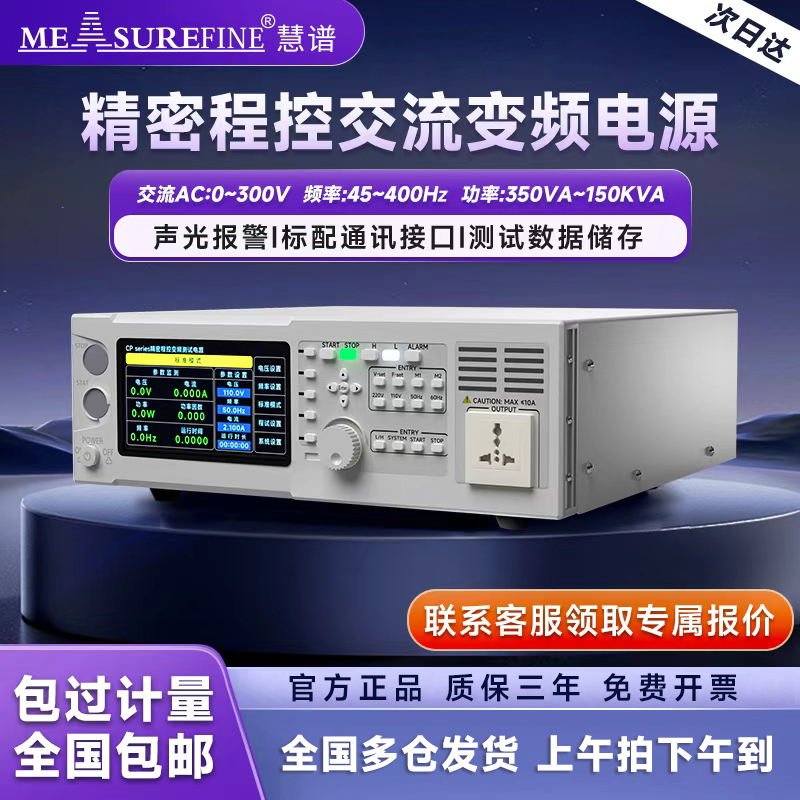 Huipu Chengcon Ac Variable Frequency Power Supply Ac Programmable Single-Phase Three-Phase Constant Voltage High-Power Stable Voltage Frequency Adjustable