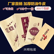 Hot dog paper bag grilled sausage packaging thickened oil-proof shish kebab barbecue packaging iron plate duck sausage paper bag