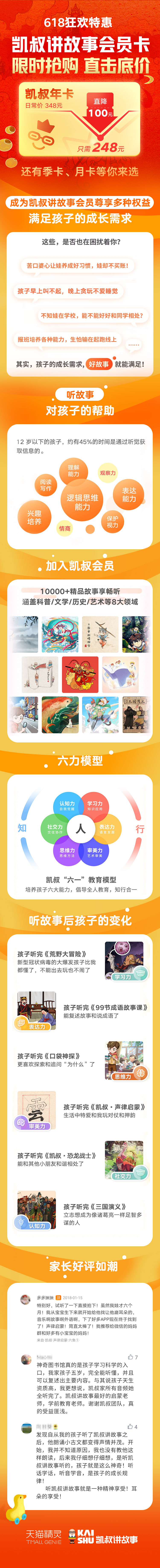 凯叔讲故事 VIP会员年卡 图1