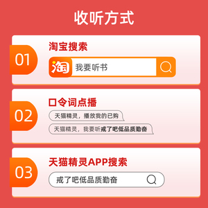 【天猫精灵有声内容】戒了吧低品质勤奋