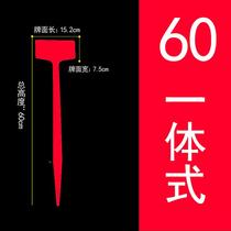 Takada thickness plastic standard 62301 signed botanical gardening stereo waterproof plug - meat indicator sign