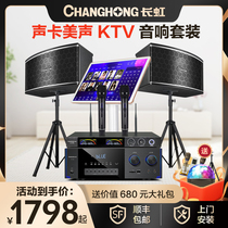 Long Rainbow K59 family ktv audio suit full set of home living room theater singer Karaok one singer