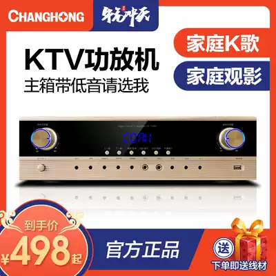 Changhong new professional high-power stage KTV power amplifier home karaoke Air Amplifier home living room TV music singing ksong hifi high fidelity attack 2 0 male release