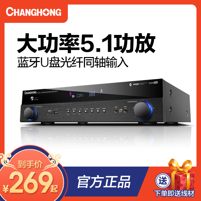 Changhong Changhong F900 power amplifier wireless Bluetooth home high power 5.1 home theater audio set wireless microphone professional 8 inch subwoofer KTV karaoke speaker