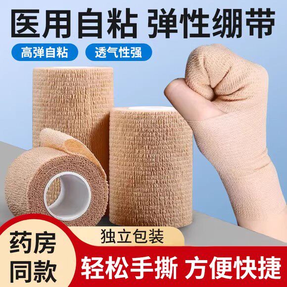 医用弹力自粘绷带足球医疗弹性纱布手指绑带运动护指胶布固定