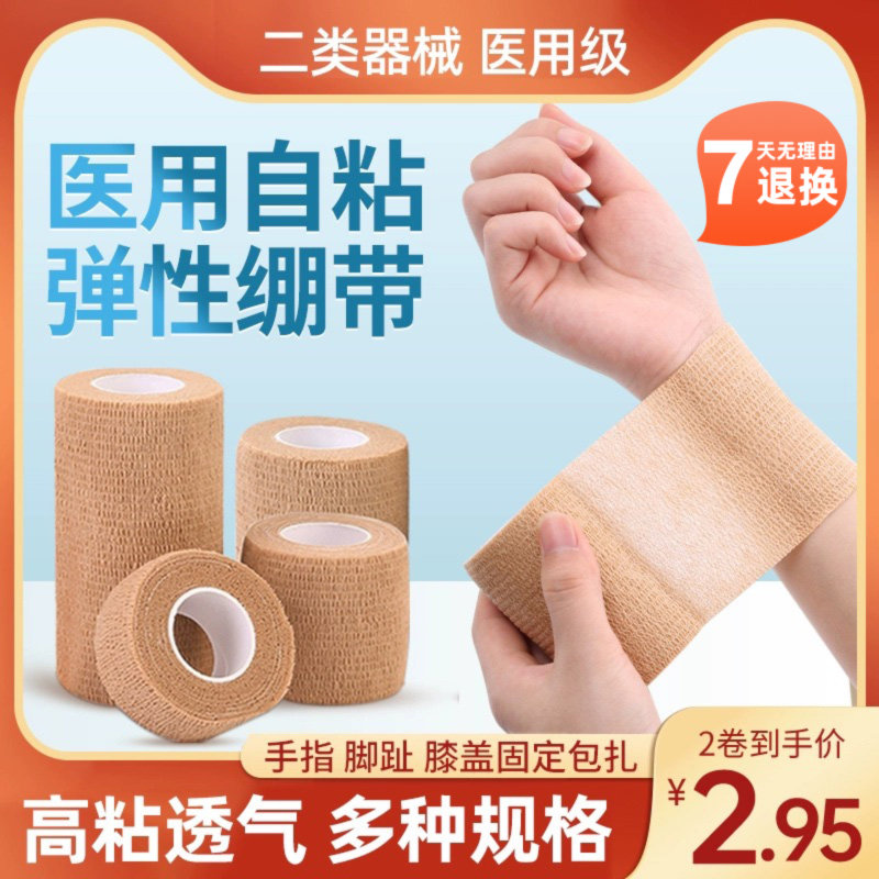 带自粘绷带护踝绷带批发宠物手指关节运动一次医疗弹性绑带纱布卷