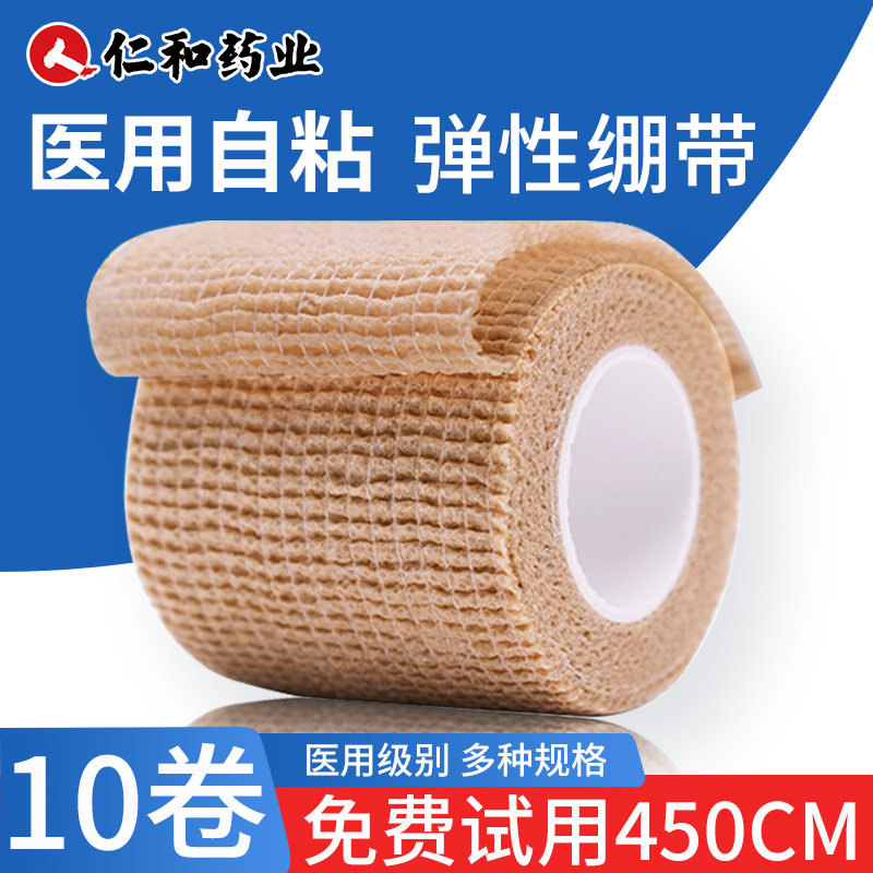 医用弹力绷带自粘伤口包扎绑带纱布运动卷训练固定弹性胶带胶布