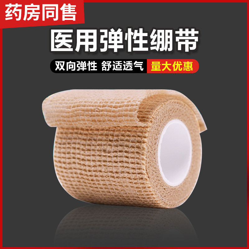 医用绷带卷家用外科弹力自粘伤口包扎固定带宽绑带赠胶布脱脂纱布