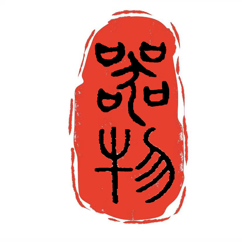 耶老师的器物小馆