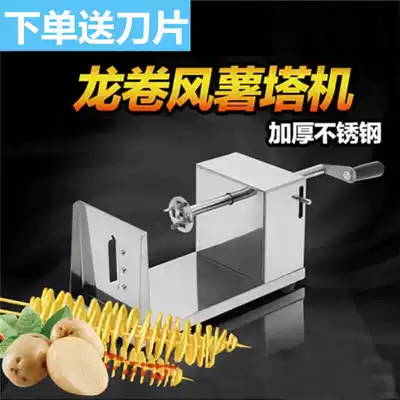 Manual commercial spiral Rotary hand stainless steel tornado cyclone potato tower machine portable potato stall shop