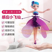 Puzzle somatosensory intelligent delivery girlfriend doll flying machine induction small flying fairy toy flying fairy suspension