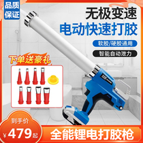 Electric gluing gun glass glue special rechargeable lithium electric beating glue fully automatic structure glue gun gluing machine to squeeze glue gun