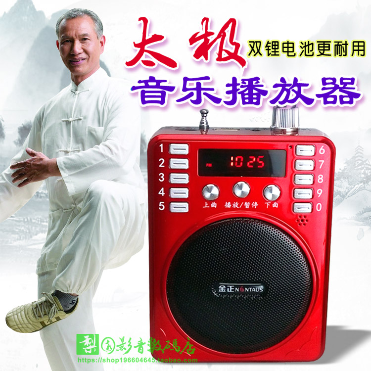 Elderly Tai Chi Music Player 24 85 Style Passphrase Beat Taijiquan Taiji Sword Pure Music MP3 Card Speaker