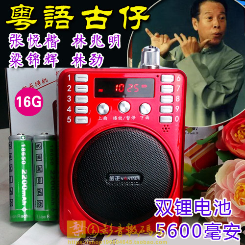 Cantonese Guzi Player Card Radio mp3 Zhang Yue Kai Lin Zhaoming Lin Jin Zheng Da Liang Jinhui