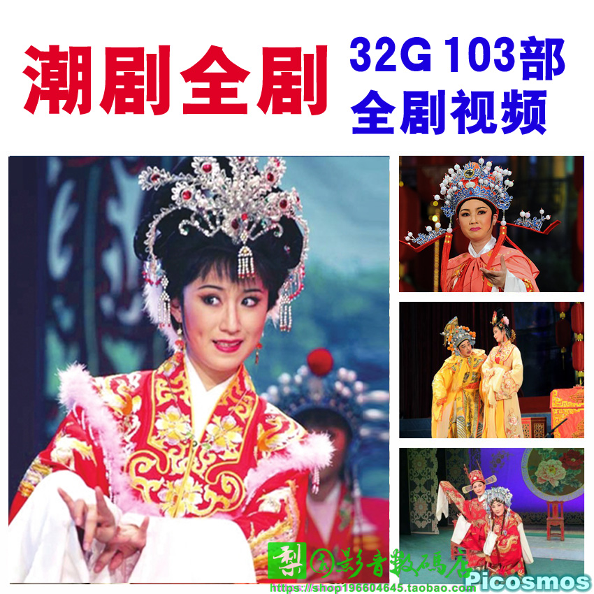 Chao opera full drama disk 32G Chao opera whole drama whole drama set highlights watch the drama machine TV set suitable for Chao opera video