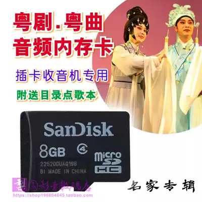 Cantonese music Cantonese opera Cantonese opera card TF card classic Cantonese Music Memory Card MP3 card card speaker dedicated