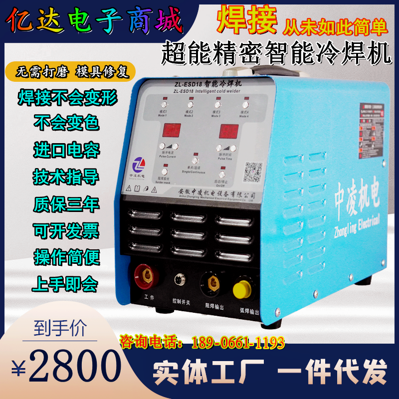 Industrial grade cold welding machine small home 220V pulse energy storage cold welding machine ultra-thin stainless steel mould mending machine-Taobao