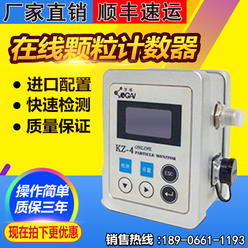 KZ-4 Online grain counter oil cleaning degree tester hydraulic oil pollution detector 