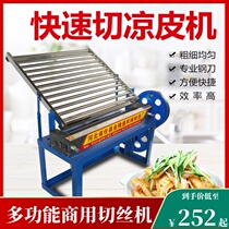 Commercial electric skin cutting kitchen food processing rice flour kelp silk conveyor cutting cold leather machine small mechanical artifact