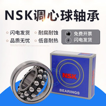 Import NSK aligning ball bearings 1200 1201 1202 1203 1204 1205 1206 ATN K