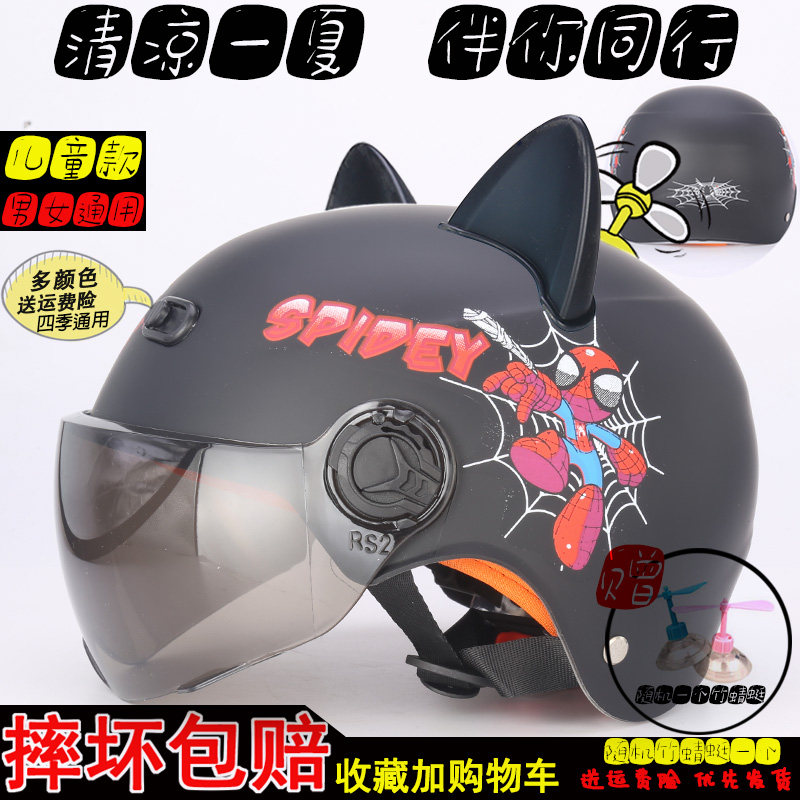 Otman Electric single-action bottle locomotive cap children's helmet male girl Spiderman 1-6-18-year-old safety helmet