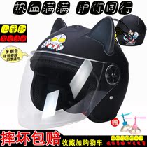 Baby Electric Car Child Helmets Boy Girl 1 - 6 - 15 years old Otman Cat Ear Fall and Winter Season Safety Hat