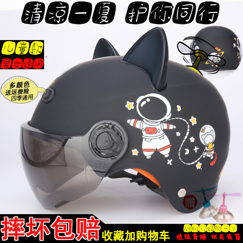 Electric car children helmet boy girl cat ear battery car autumn winter season general baby safety helmet cap