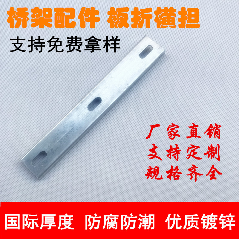 Crossbar Bridge Accessories Galvanized Wire Trough Hanger Bracket 200 Wide Bridge Universal Crossbar Bridge Bracket Hanging Frame