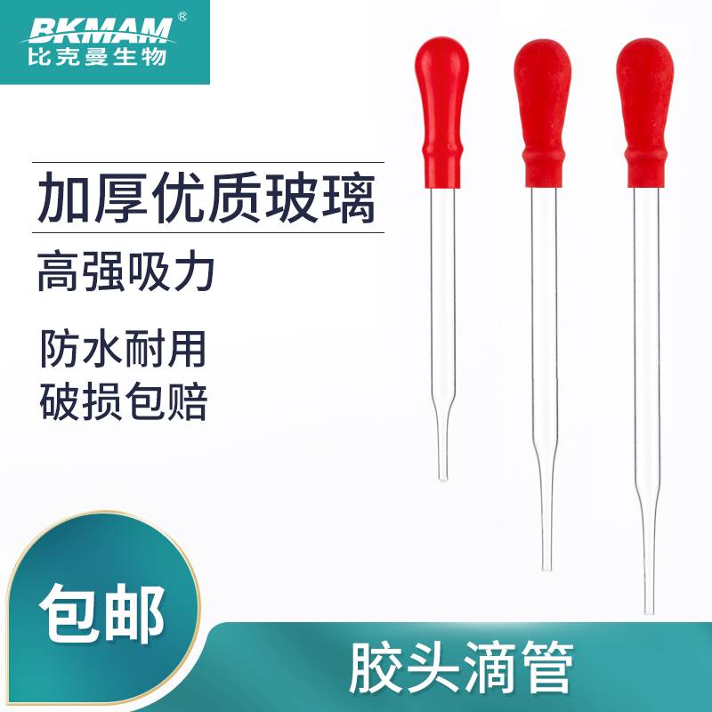 Xianggla glass glue tube tube straw lab - lab disposable plastic consumables scaling drop