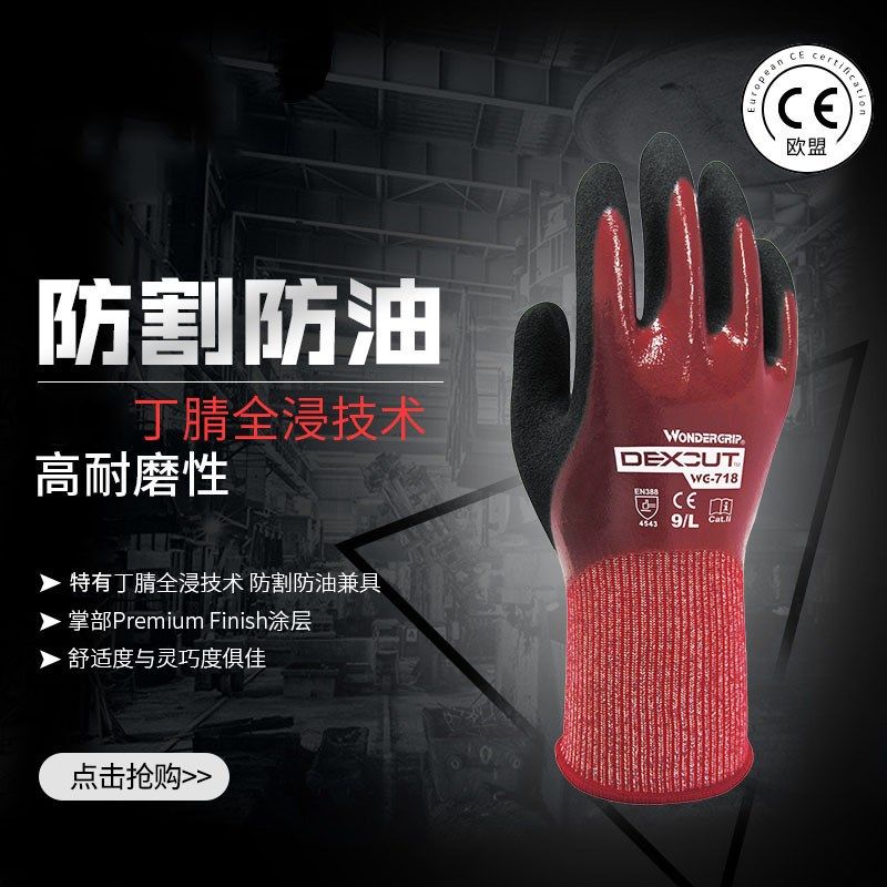 Multi-power WG-718 anti-oil five level anti-cut gloves waterproof anti-slip anti-stab abrasion-proof workout glove