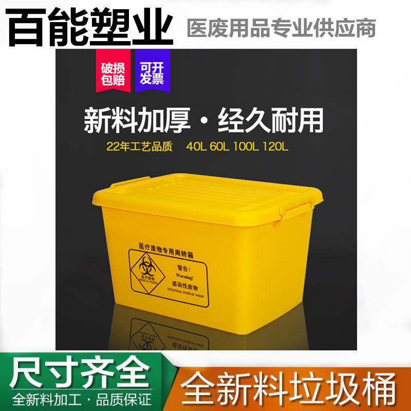 Medical waste turnover box medical yellow thickness 20L40L6100L finishing bin to collect trash bin