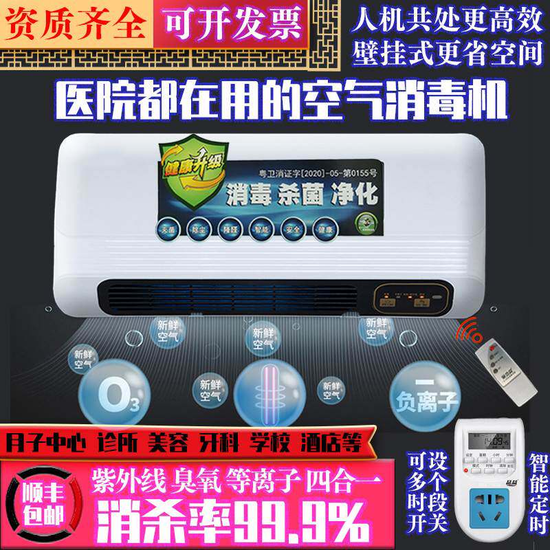 Medical air disinfector Clinic commercial wall mounted plasma UV ozone sterilization air purifier