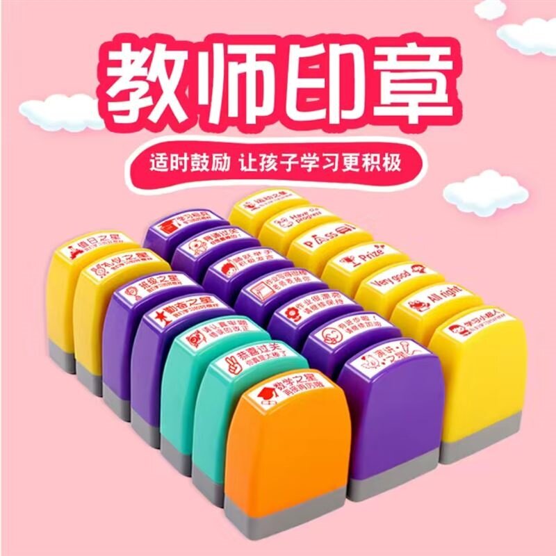 Sealed Children's containing box English Teacher Teacher's comment Seal Seal of oil Primary school Students encouraged to cheer on kindergarten