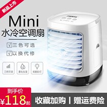 Air conditioning fan summer spray cooling artifact air cooler wide angle blowing natural wind mini water cooling fan