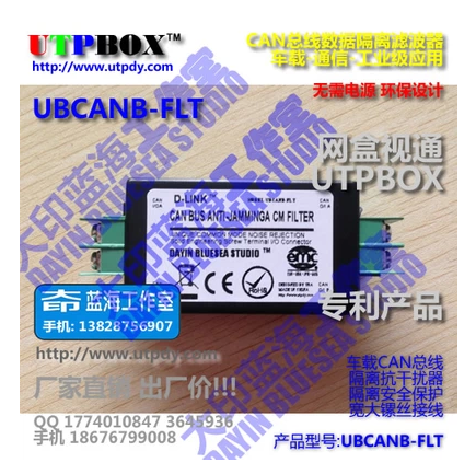 CAN bus anti-jamming device CAN isolation filter Data shaping Vehicle CAN noise reduction No power supply required