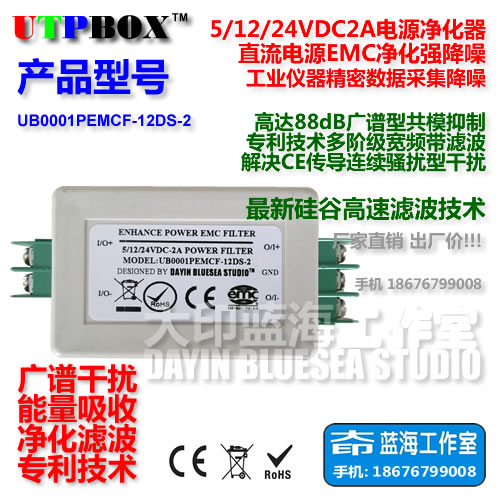 24V2A Precision Data Mining Power EMC Filter Brushless Motors BLDC Harmonic Filter Anti-Interference Decontamination