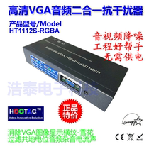 Haotai VGA anti-interference audio isolation filter to eliminate horizontal grain snowflakes to jitter filter noise to eliminate current sound