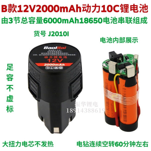 Универсальные литиевые батарейки, отвертка с зарядкой, электродрель, батарея, стиль 12, 12v, 2000mah