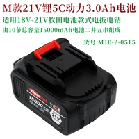 10 Red 21V3.0AH Power 5C-2 Mutian Model Electric Drill