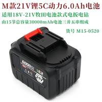 15 Red 21V6.0AH Power 5C Mutian Model Electric Drill