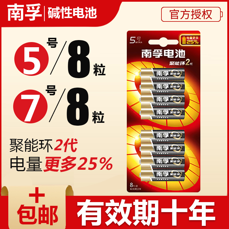 South Fu Alkalis Battery 5 8 Grain AALR6 TV Remote Control Shave Knife 8 Festival Response Stick 1 5V