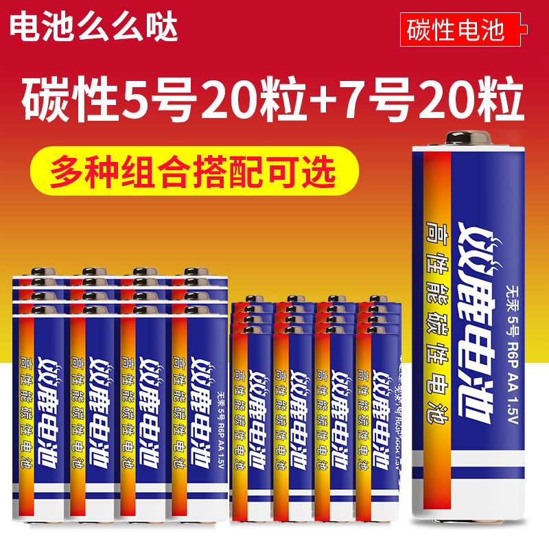 Double deer battery No 5 carbon No 5 AA air conditioning remote control toy can mix and match No 7 No 7 battery 40