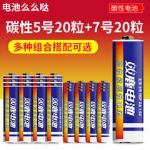 Double deer battery No 5 carbon No 5 AA air conditioning remote control toy can mix and match No 7 No 7 battery 40