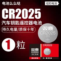 Shuanglu battery CR2025 button battery 3V lithium battery round buckle Mercedes-Benz car key remote control 1 grain