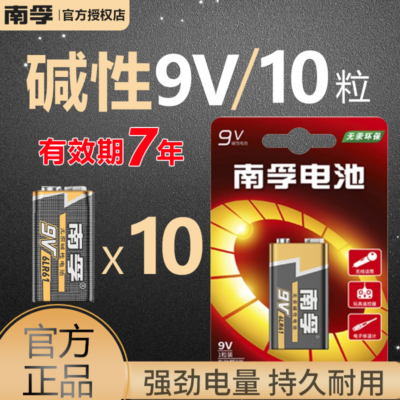 10 Nanfu 9v battery microphone wireless microphone toy car remote control nine volt 6LR61 battery