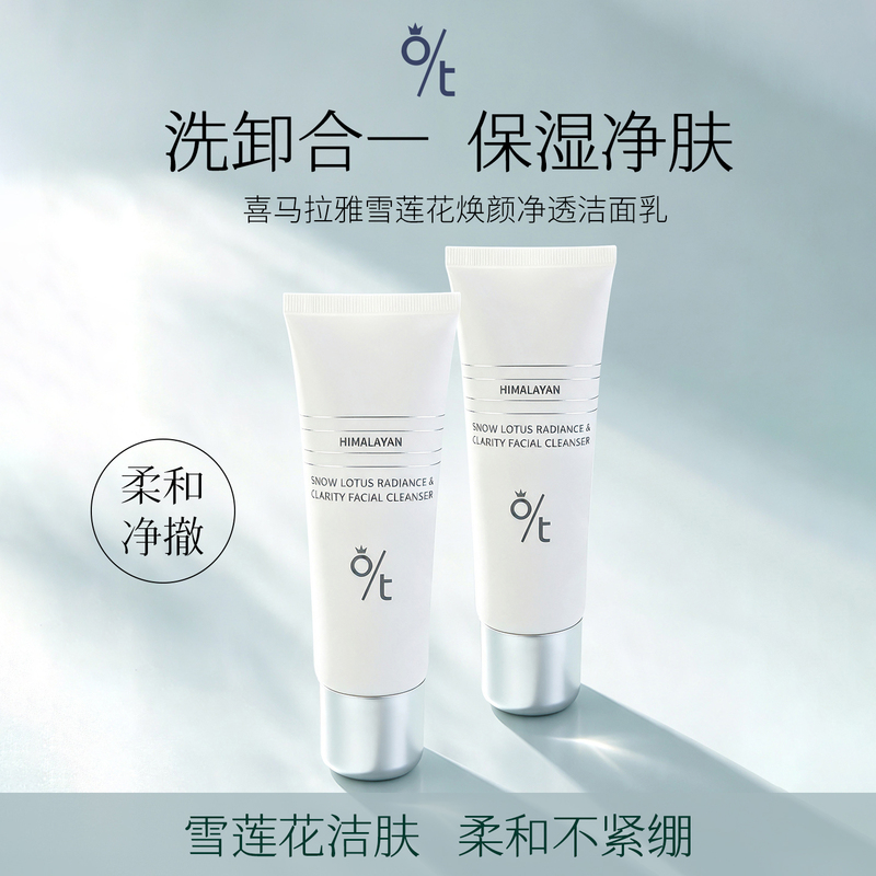 O/T Himalayan Snow Lotus Rejuvenating Cleansing Milk Gentle Purifying Moisturizing Amino Acid Cleansing Milk O/T Himalayan Snow Lotus Rejuvenating Cleansing Milk Gentle Purifying Moisturizing Amino Acid Cleansing Milk