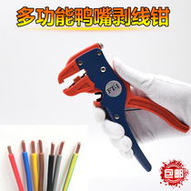 Pantai multi-function duckbill stripping pliers Cable pliers Eagle beak stripping pliers Electrical wire peeler wire pliers